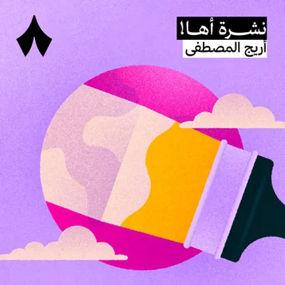 Audio article cover: Aha! newsletter